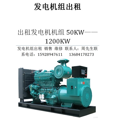 50kw--1200KW發(fā)電機(jī)租賃