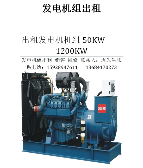 50kw--1200kw發(fā)電機(jī)出租