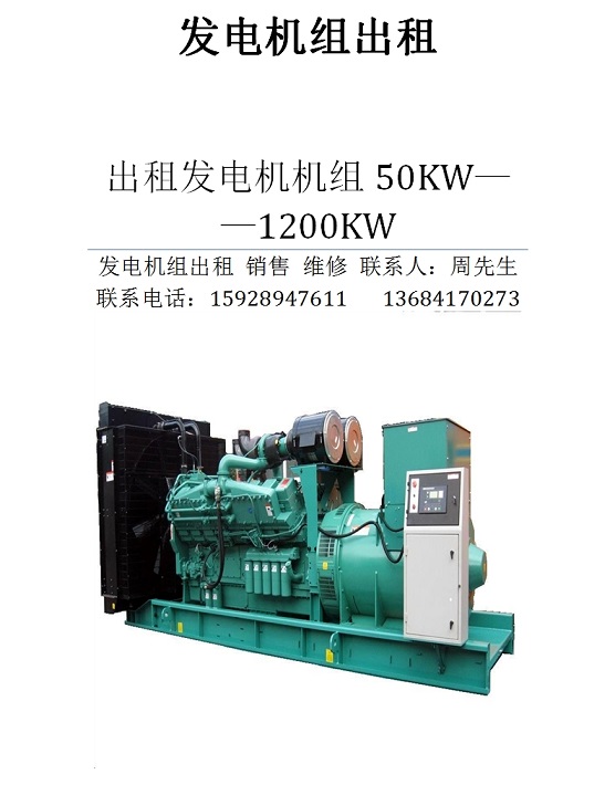50kw--1200kw發(fā)電機(jī)出租