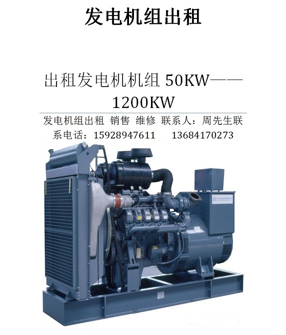 50--1200kw發(fā)電機(jī)出租