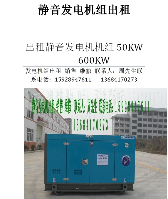 靜音發(fā)電機(jī)出租